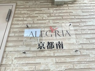 ALEGRIA京都南の物件外観写真